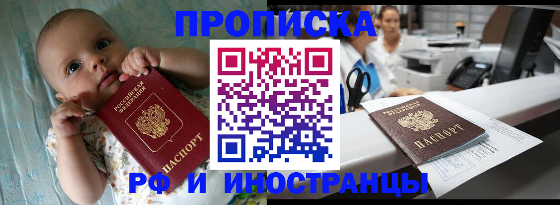 прописка поиск в Мелеузе