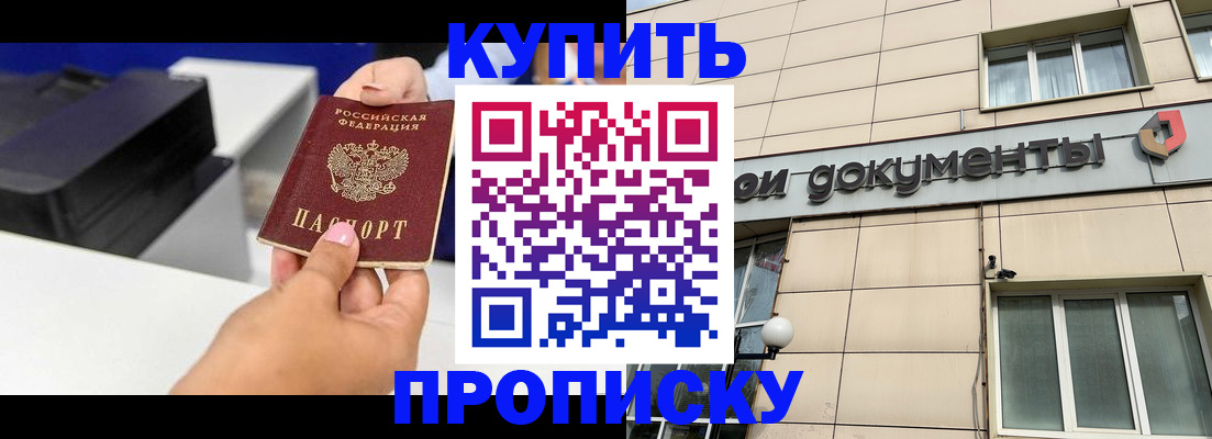 прописка паспорт в Мелеузе